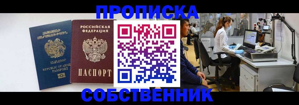 временная регистрация собственник в Тамбове